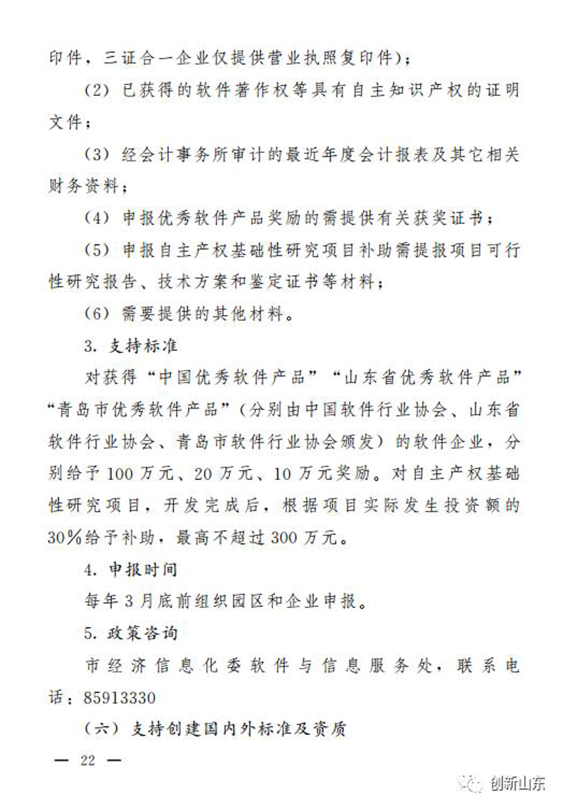青岛软件开发