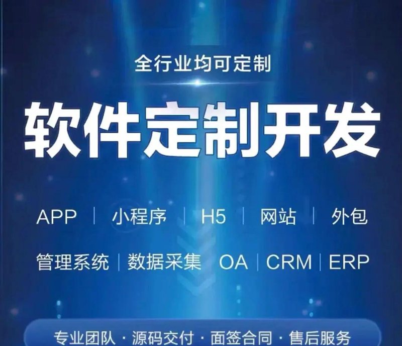 APP开发如何助力企业数字化转型